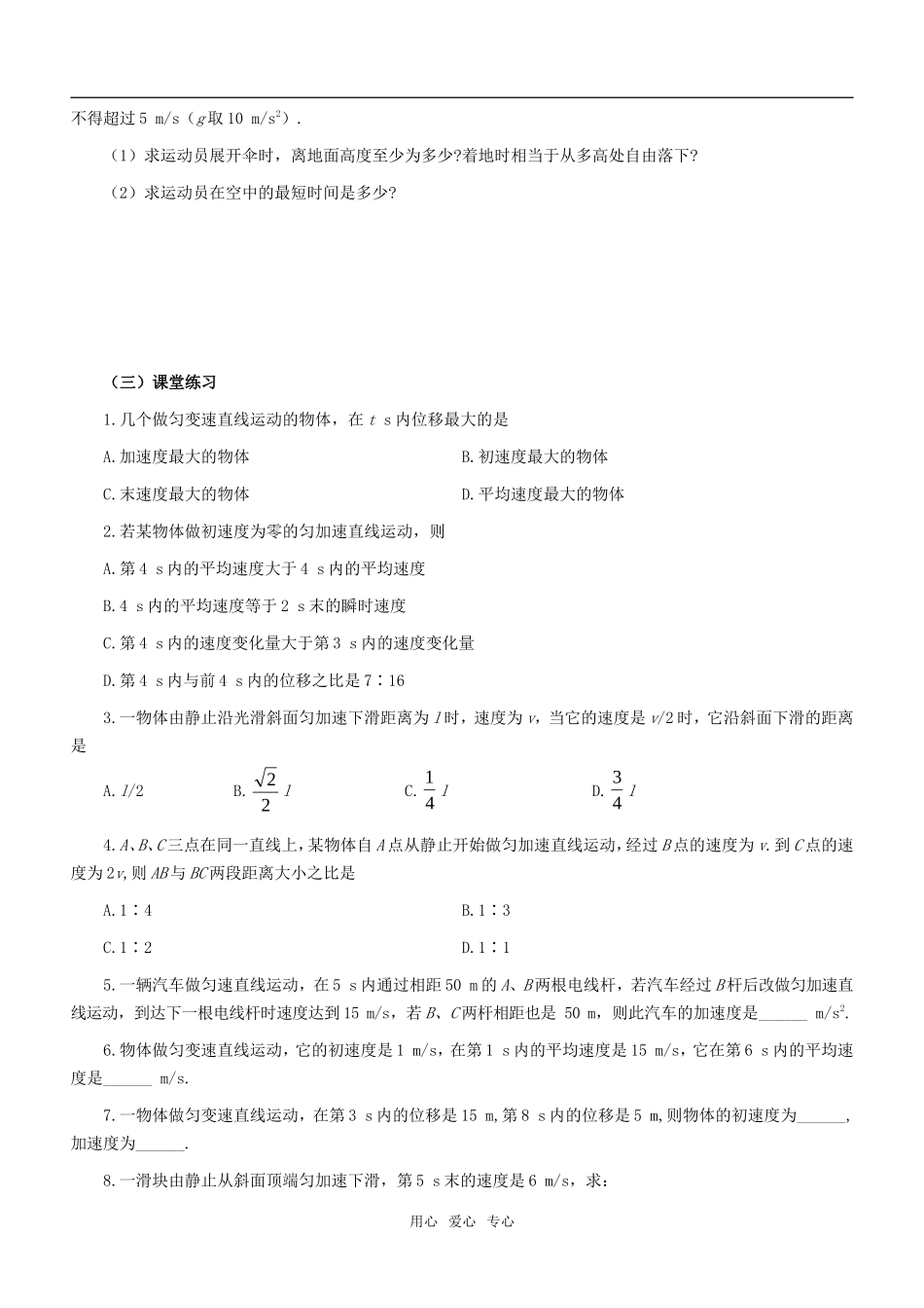 高中物理 第二章 复习学案 新人教版必修1_第3页