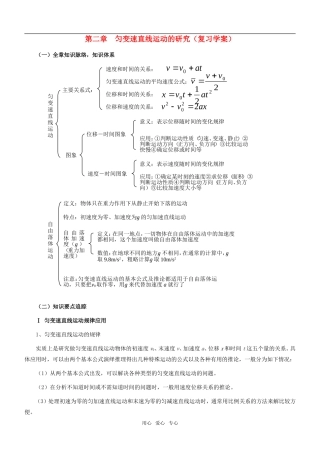 高中物理 第二章 复习学案 新人教版必修1