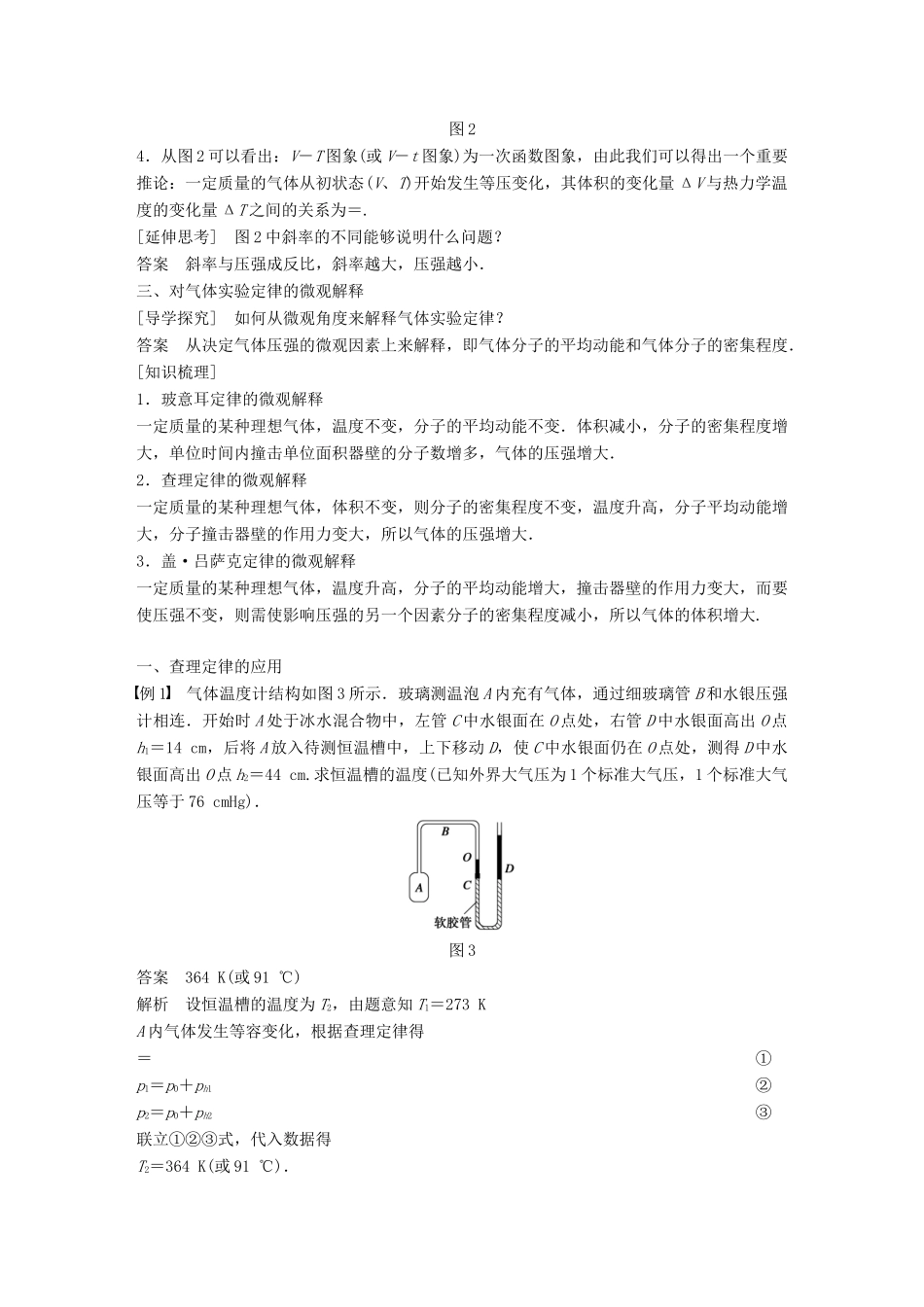 高中物理 第二章 固体、液体和气体 第八节 气体实验定律（Ⅱ）教学案 粤教版选修3-3-粤教版高二选修3-3物理教学案_第2页