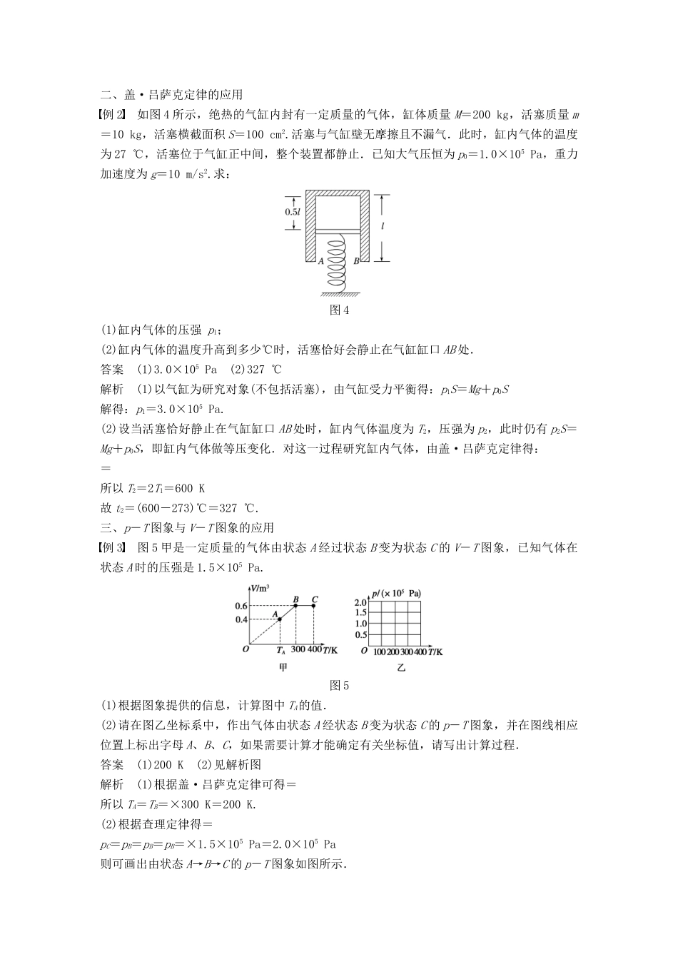 高中物理 第二章 固体、液体和气体 第八节 气体实验定律（Ⅱ）教学案 粤教版选修3-3-粤教版高二选修3-3物理教学案_第3页