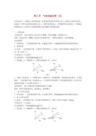 高中物理 第二章 固体、液体和气体 第八节 气体实验定律（Ⅱ）教学案 粤教版选修3-3-粤教版高二选修3-3物理教学案
