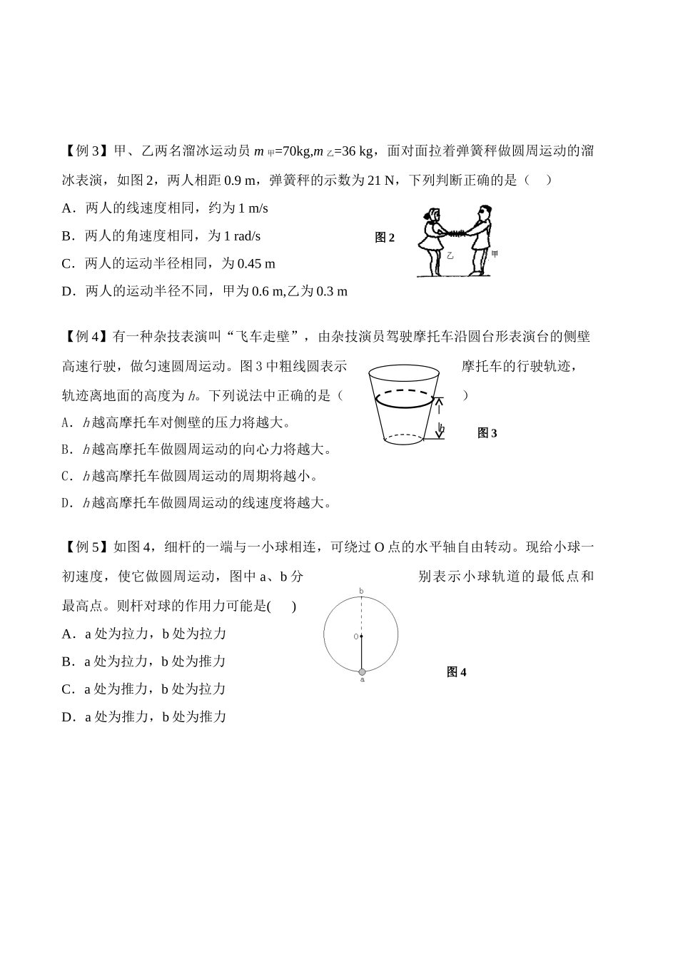 高中物理 第二讲 圆周运动的动力学问题探究讲义同步优化与提高 新人教版必修2 高一_第2页