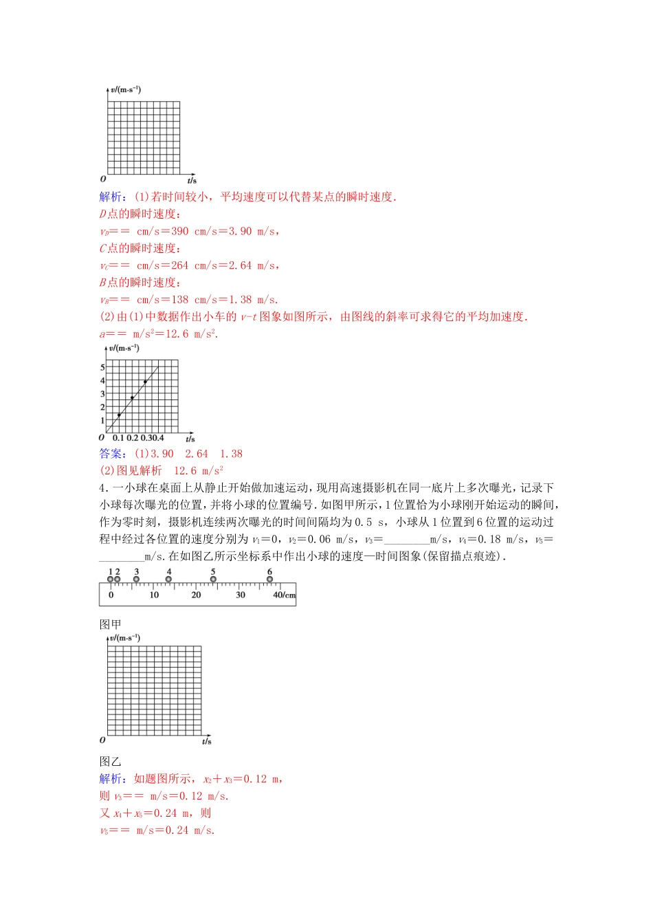 高中物理 第二章 1 实验：探究小车速度随时间变化的规律练习 新人教版必修1-新人教版高一必修1物理学案_第2页