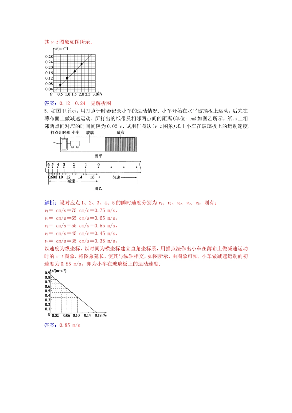 高中物理 第二章 1 实验：探究小车速度随时间变化的规律练习 新人教版必修1-新人教版高一必修1物理学案_第3页