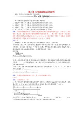 高中物理 第二章 1 实验：探究小车速度随时间变化的规律练习 新人教版必修1-新人教版高一必修1物理学案