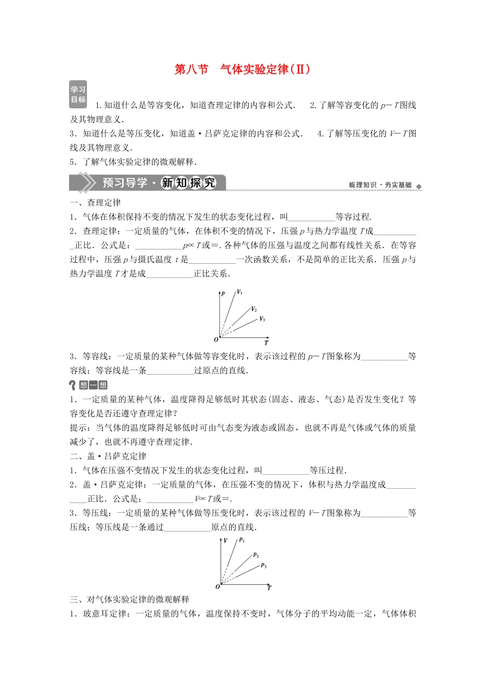 高中物理 第二章 固体、液体和气体 第八节 气体实验定律（Ⅱ）学案 粤教版选修3-3-粤教版高中选修3-3物理学案_第1页