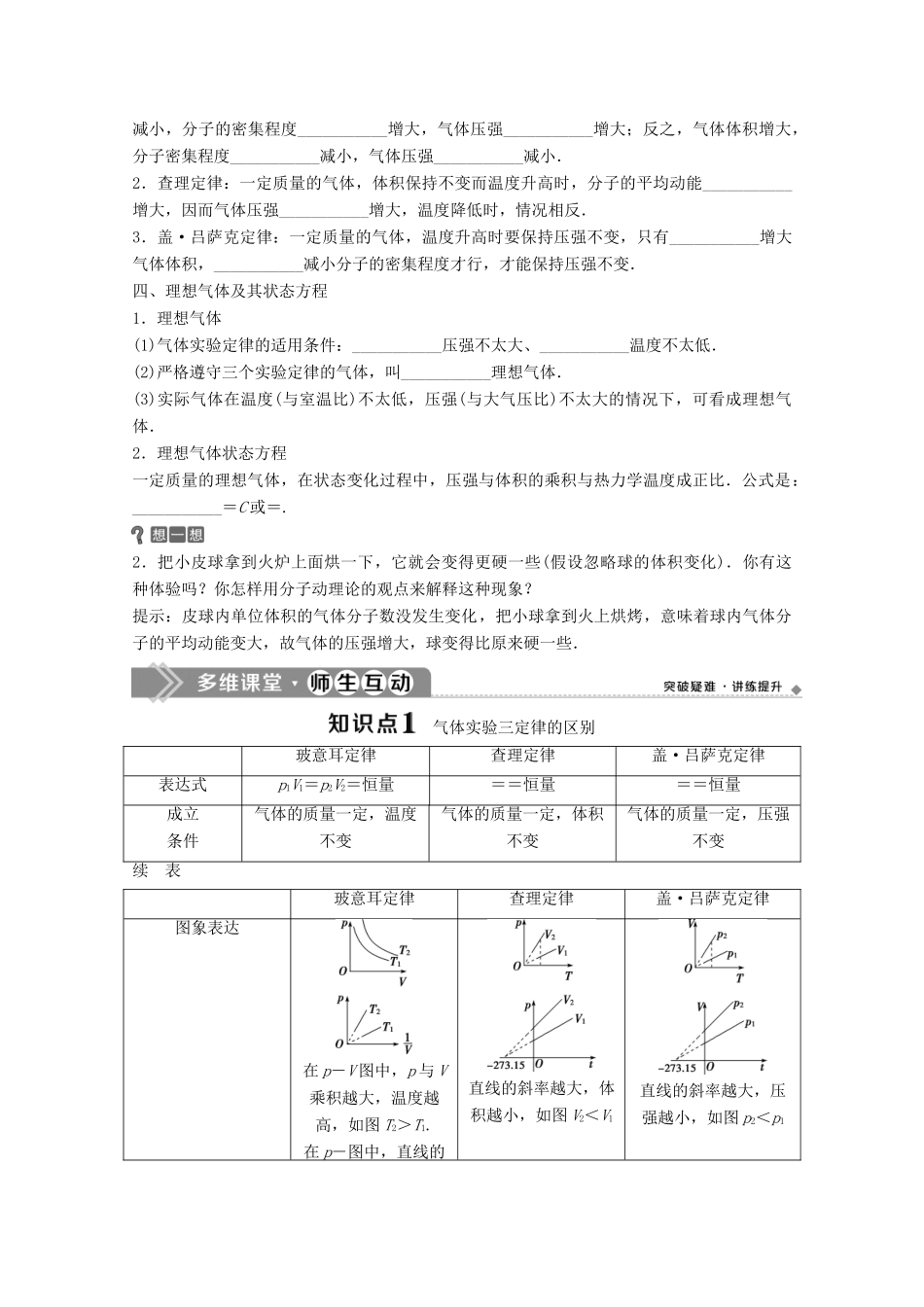 高中物理 第二章 固体、液体和气体 第八节 气体实验定律（Ⅱ）学案 粤教版选修3-3-粤教版高中选修3-3物理学案_第2页