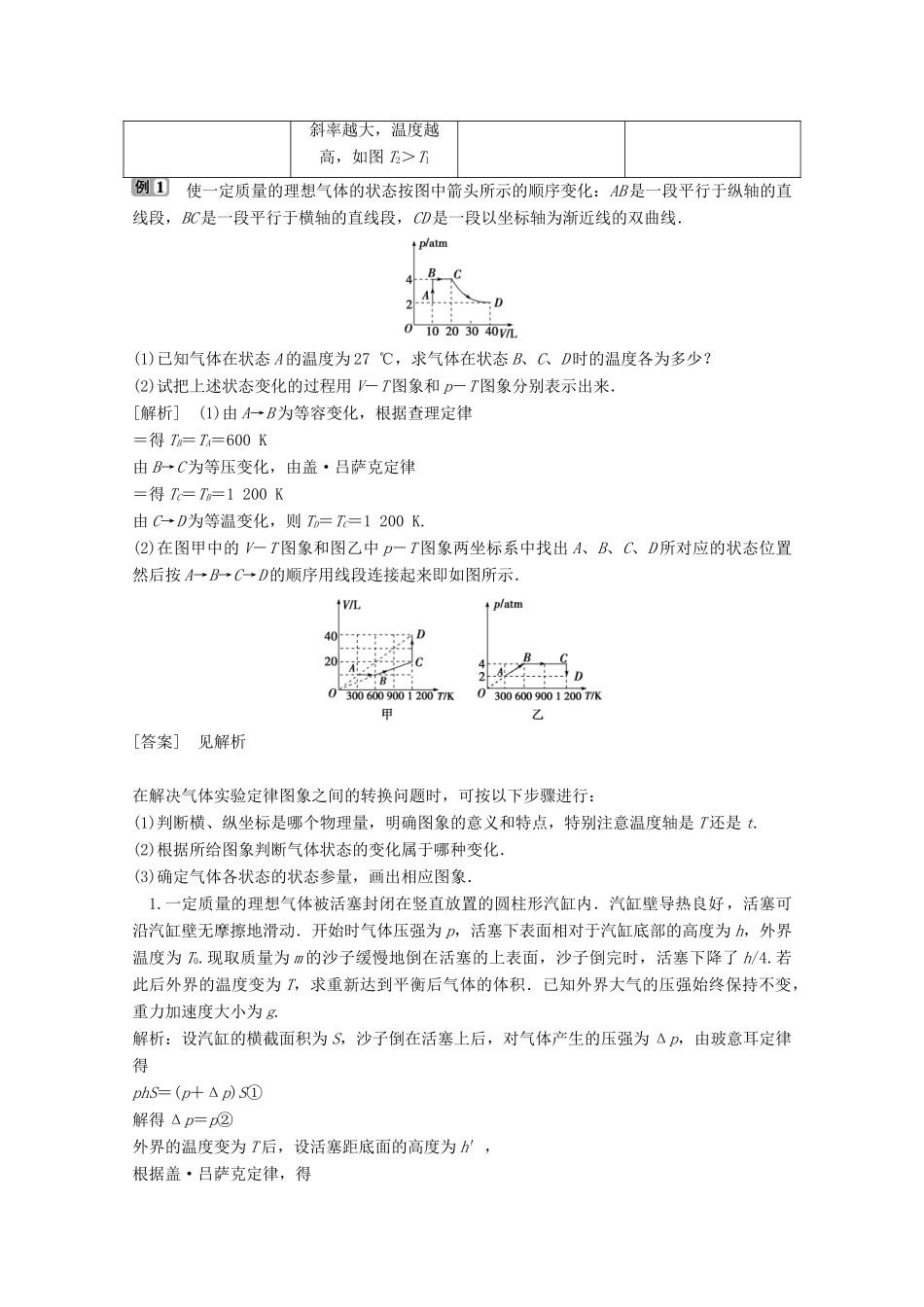 高中物理 第二章 固体、液体和气体 第八节 气体实验定律（Ⅱ）学案 粤教版选修3-3-粤教版高中选修3-3物理学案_第3页