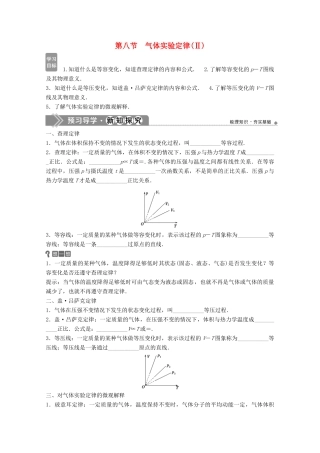 高中物理 第二章 固体、液体和气体 第八节 气体实验定律（Ⅱ）学案 粤教版选修3-3-粤教版高中选修3-3物理学案
