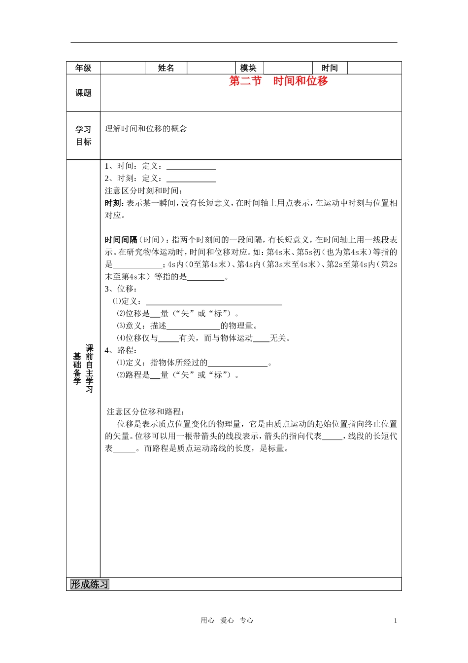 高中物理 第二节 时间和位移学案 新人教版必修1_第1页