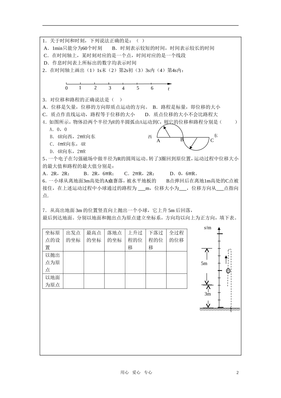 高中物理 第二节 时间和位移学案 新人教版必修1_第2页