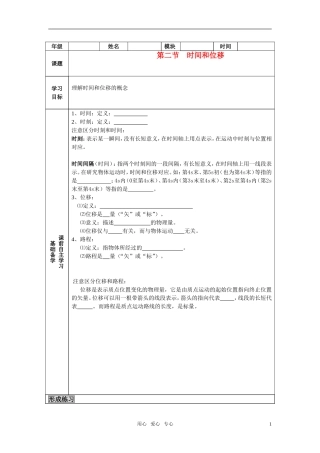 高中物理 第二节 时间和位移学案 新人教版必修1