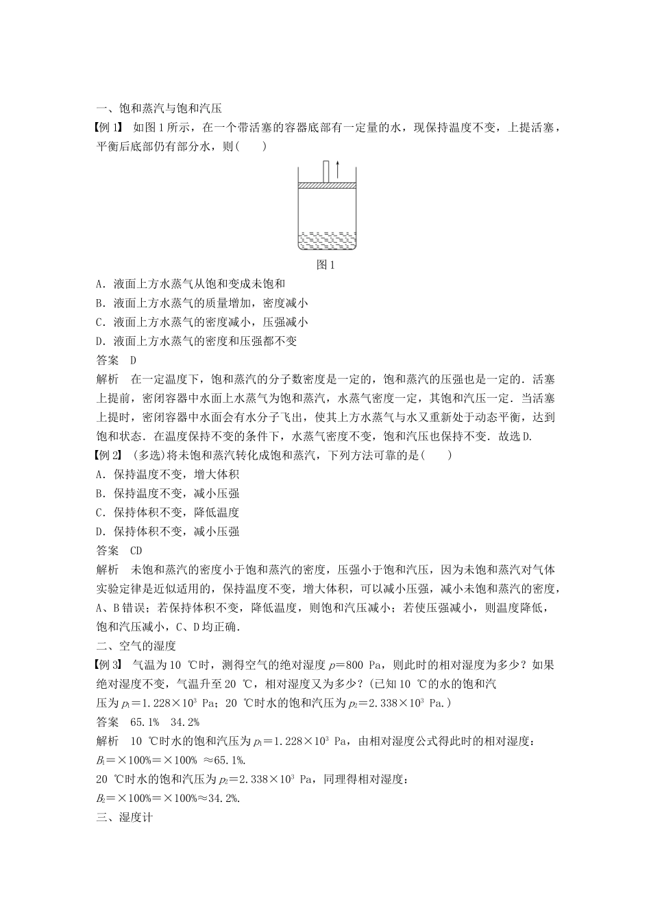 高中物理 第二章 固体、液体和气体 第九节 饱和蒸汽 空气的湿度教学案 粤教版选修3-3-粤教版高二选修3-3物理教学案_第2页