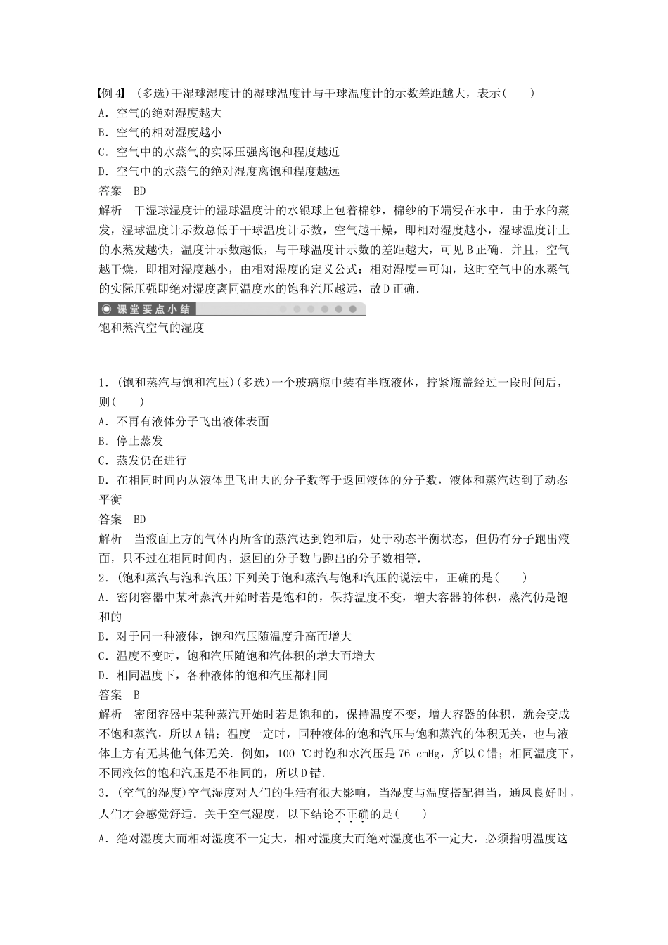 高中物理 第二章 固体、液体和气体 第九节 饱和蒸汽 空气的湿度教学案 粤教版选修3-3-粤教版高二选修3-3物理教学案_第3页