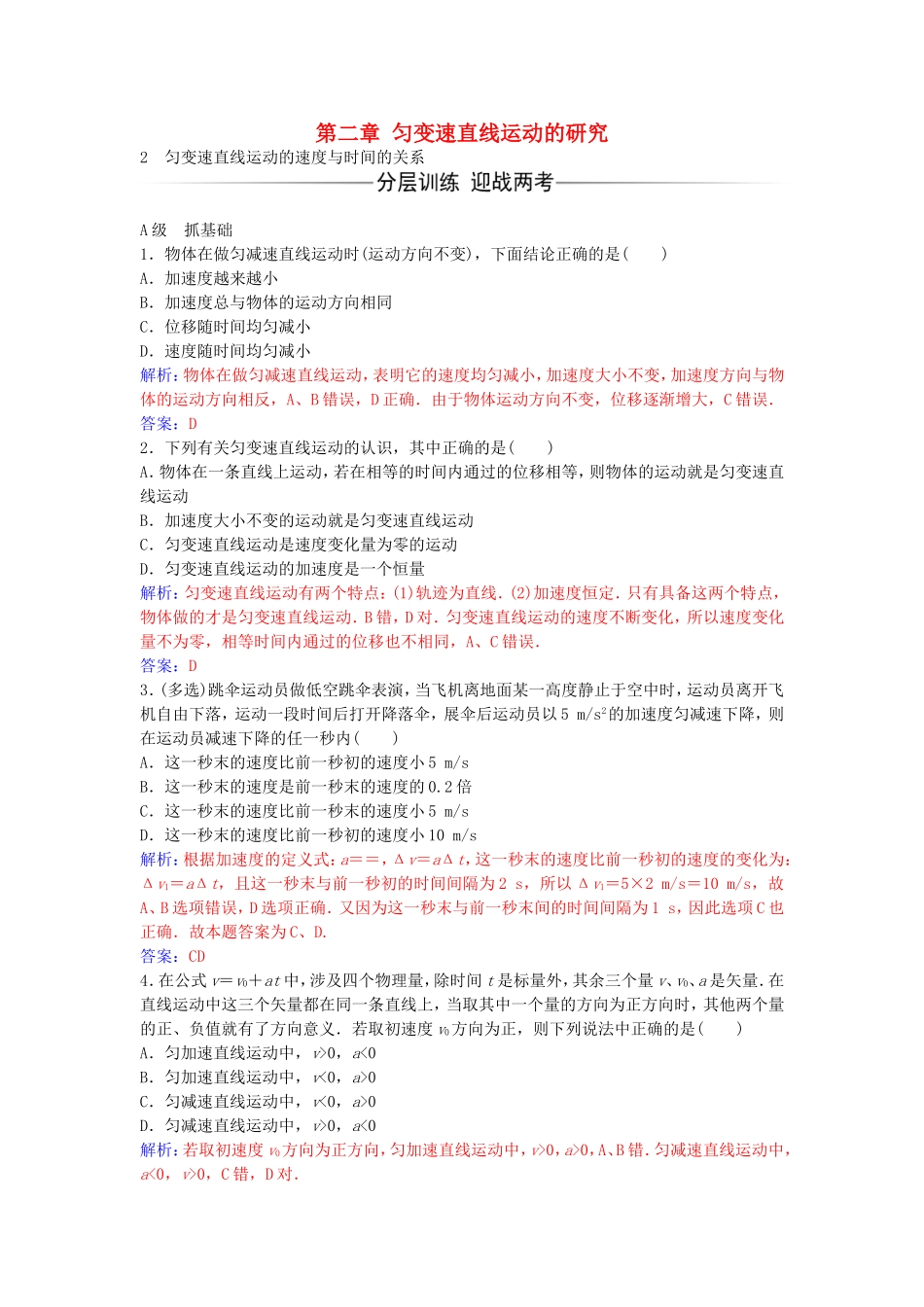 高中物理 第二章 2 匀变速直线运动的速度与时间的关系练习 新人教版必修1-新人教版高一必修1物理学案_第1页