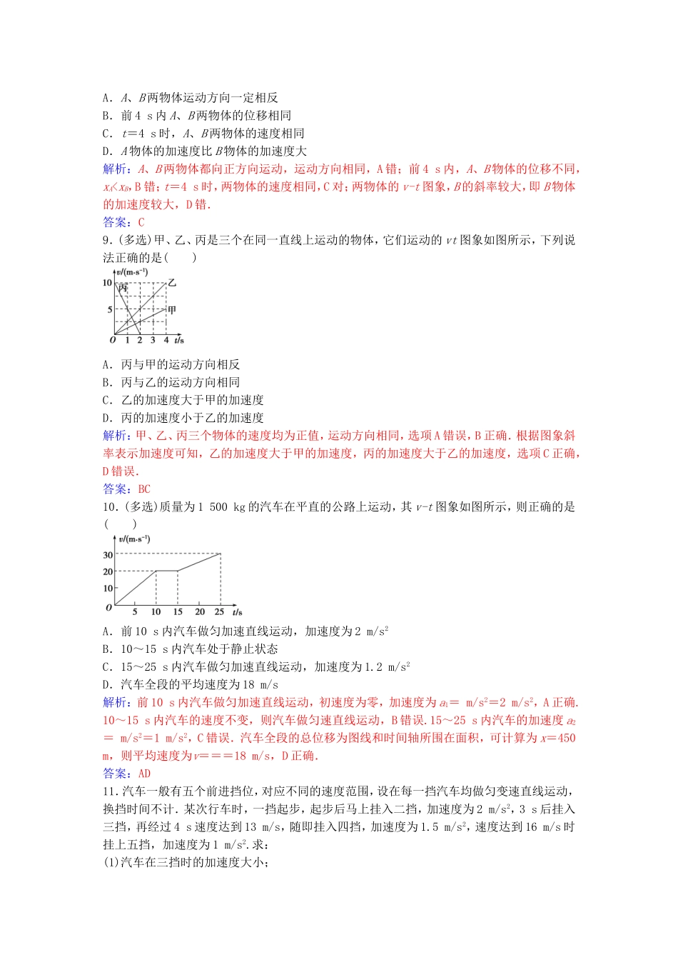 高中物理 第二章 2 匀变速直线运动的速度与时间的关系练习 新人教版必修1-新人教版高一必修1物理学案_第3页