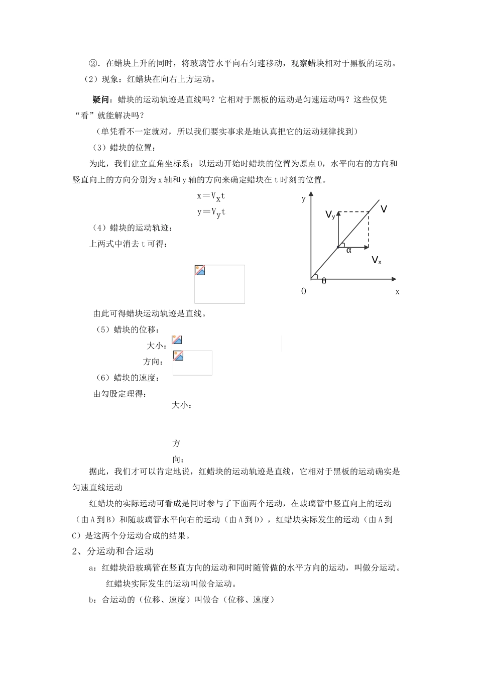 高中物理 第二节 质点在平面内的运动-1教案 新人教版必修2_第2页