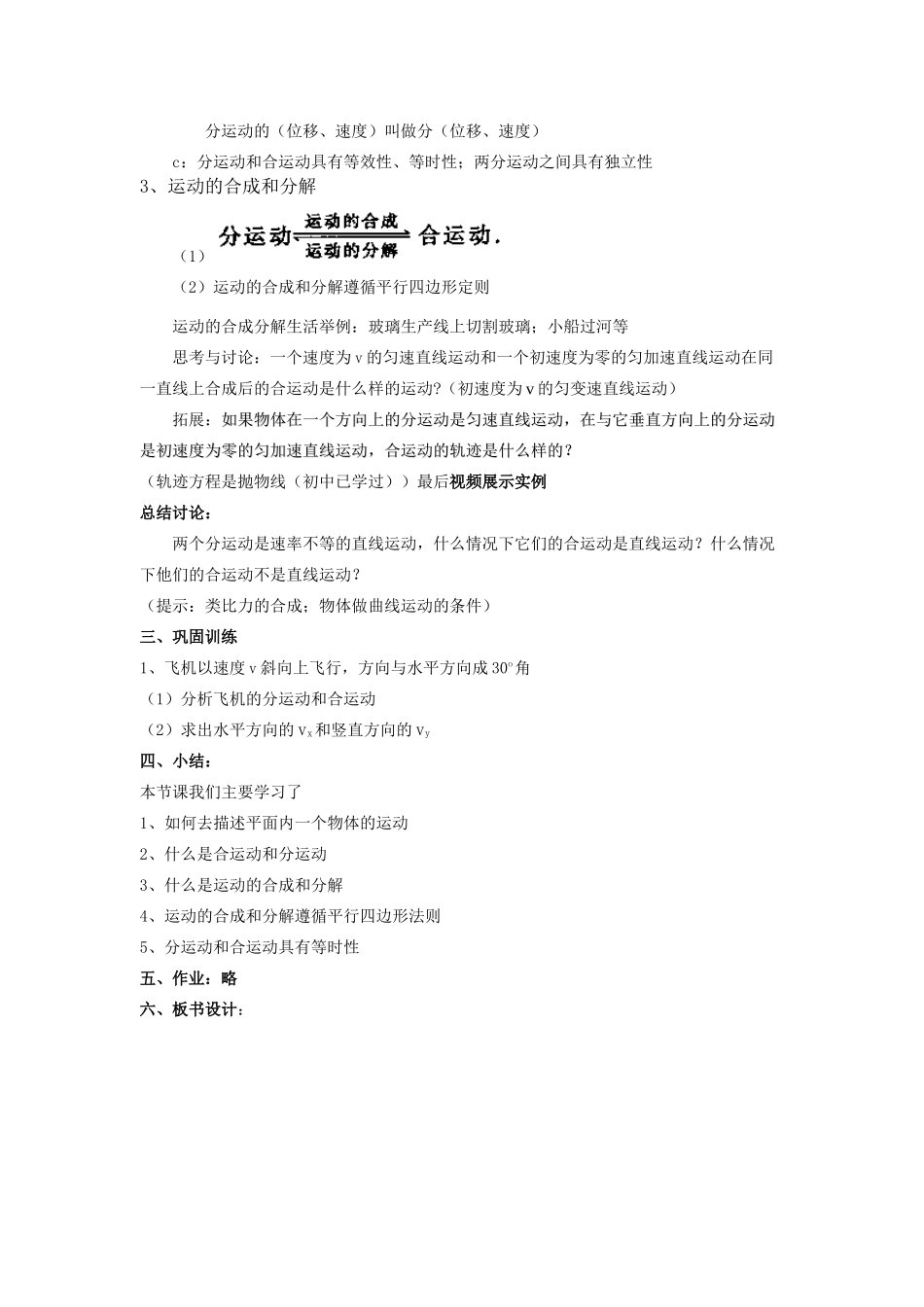 高中物理 第二节 质点在平面内的运动-1教案 新人教版必修2_第3页