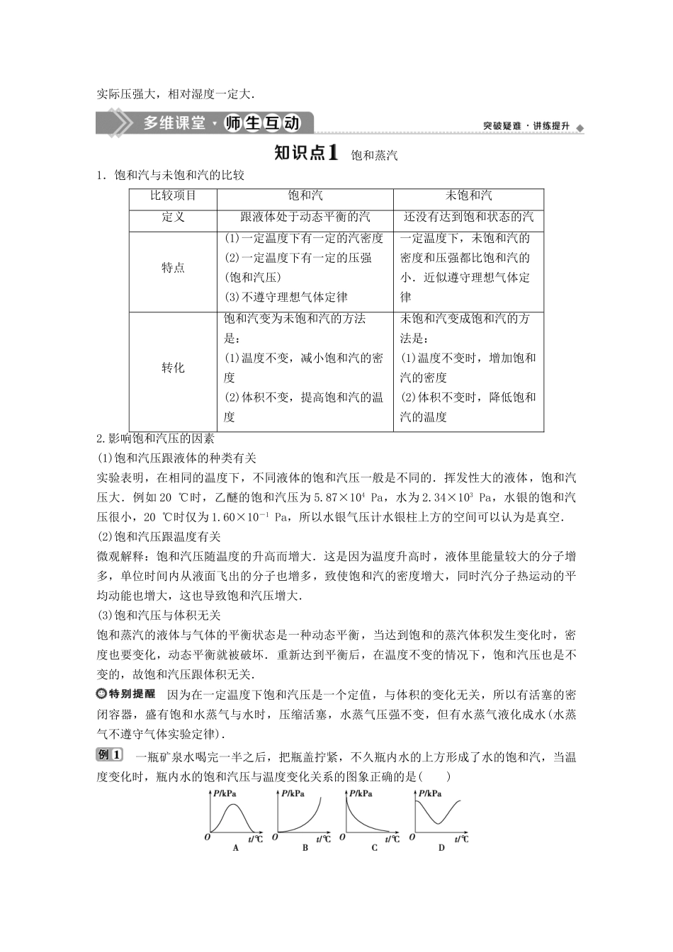 高中物理 第二章 固体、液体和气体 第九节 饱和蒸汽 空气的湿度学案 粤教版选修3-3-粤教版高中选修3-3物理学案_第2页