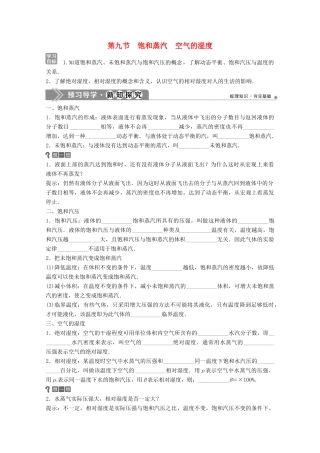 高中物理 第二章 固体、液体和气体 第九节 饱和蒸汽 空气的湿度学案 粤教版选修3-3-粤教版高中选修3-3物理学案