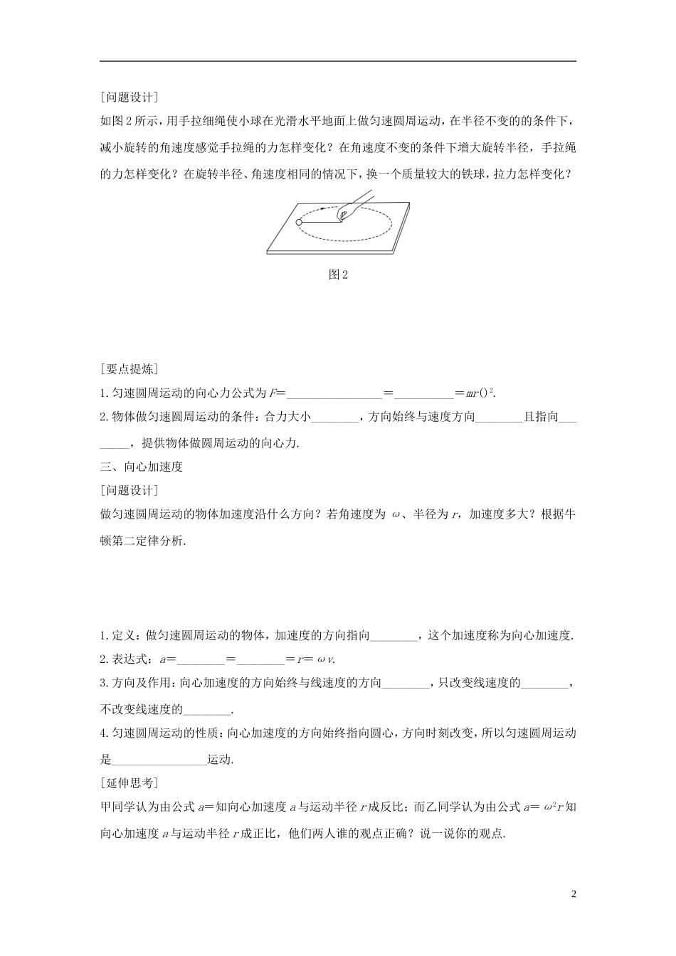 高中物理 第二章 2 匀速圆周运动的向心力和向心加速度学案 教科版必修2-教科版高一必修2物理学案_第2页