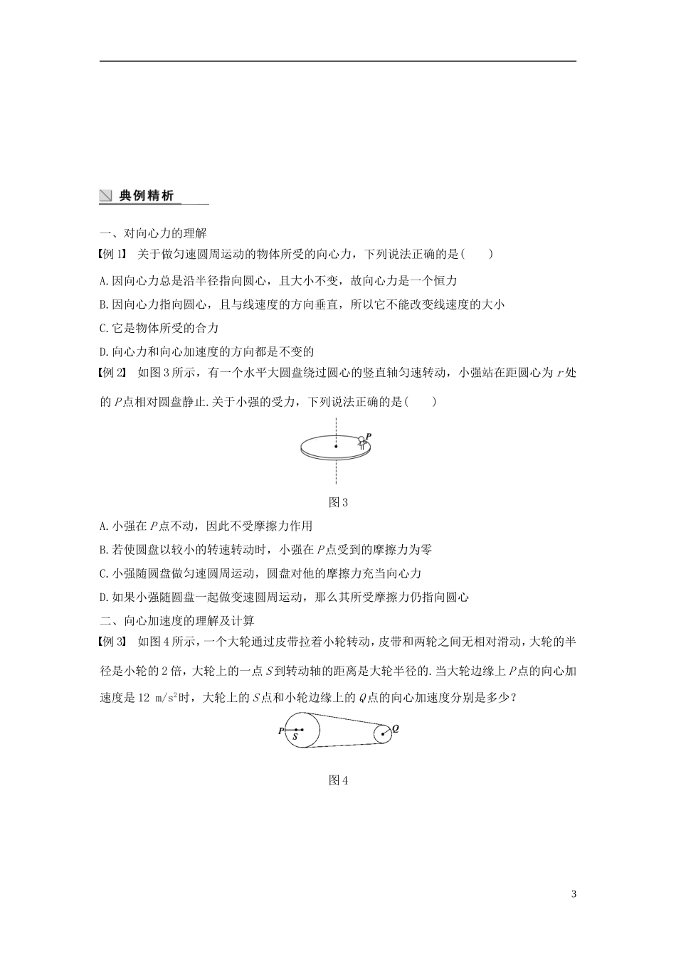 高中物理 第二章 2 匀速圆周运动的向心力和向心加速度学案 教科版必修2-教科版高一必修2物理学案_第3页