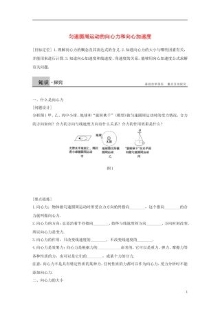 高中物理 第二章 2 匀速圆周运动的向心力和向心加速度学案 教科版必修2-教科版高一必修2物理学案