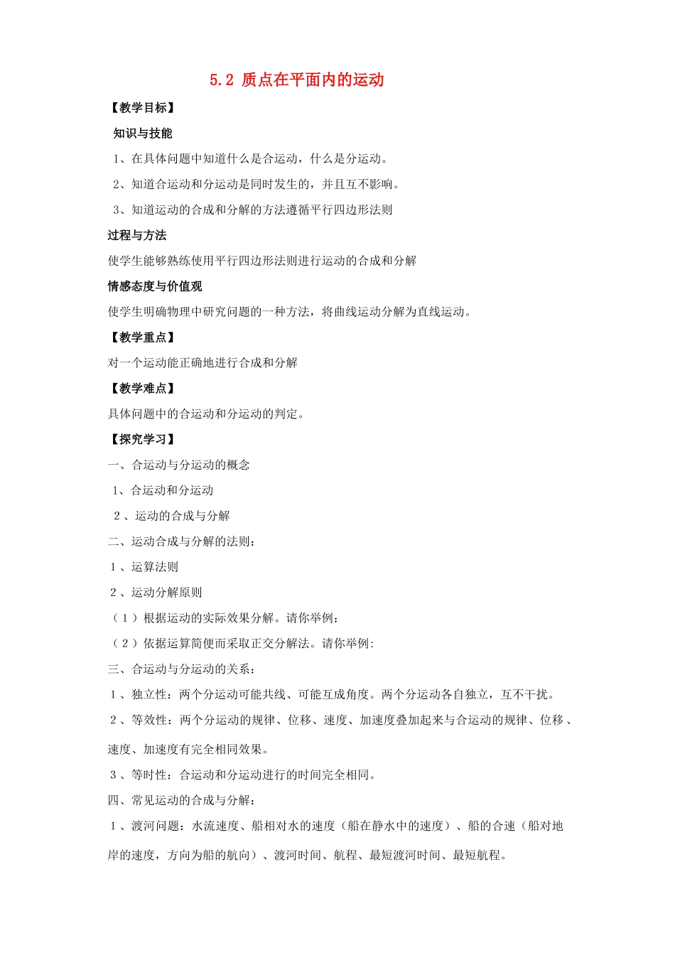 高中物理 第二节 质点在平面内的运动-2教案 新人教版必修2_第1页