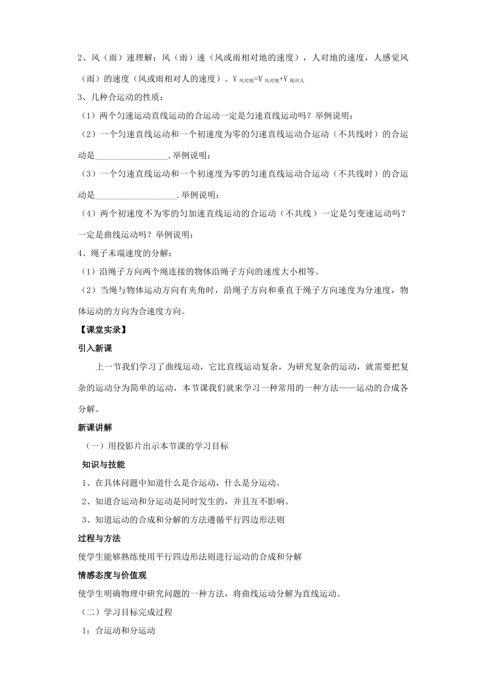 高中物理 第二节 质点在平面内的运动-2教案 新人教版必修2_第2页