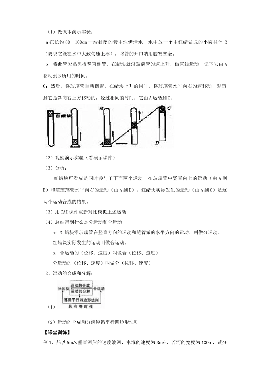 高中物理 第二节 质点在平面内的运动-2教案 新人教版必修2_第3页