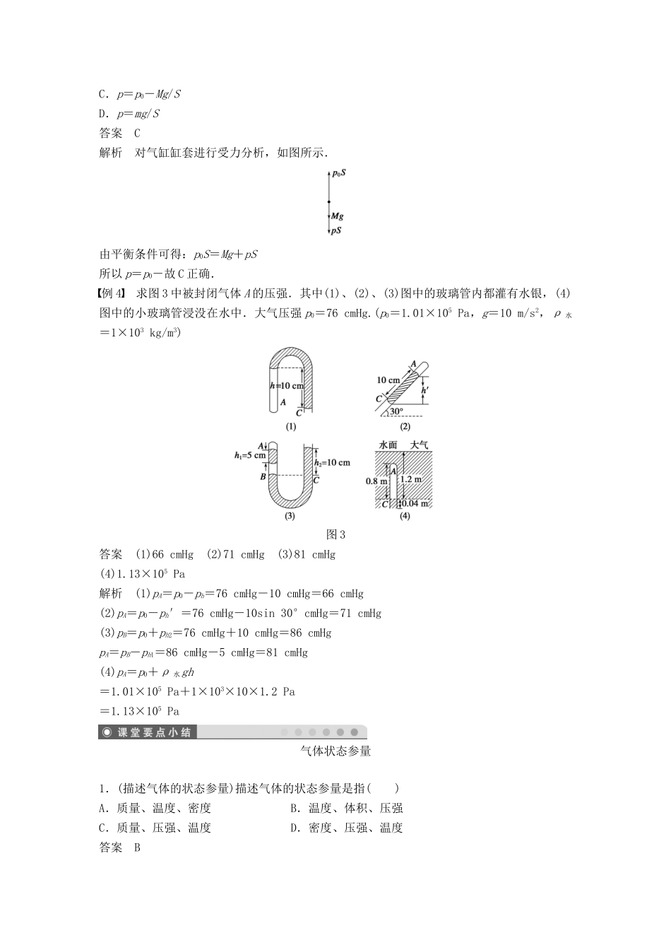 高中物理 第二章 固体、液体和气体 第六节 气体状态参量教学案 粤教版选修3-3-粤教版高二选修3-3物理教学案_第3页
