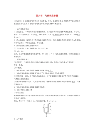 高中物理 第二章 固体、液体和气体 第六节 气体状态参量教学案 粤教版选修3-3-粤教版高二选修3-3物理教学案