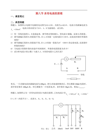 高中物理 第八节 多用电表的原理学案 新人教版选修3
