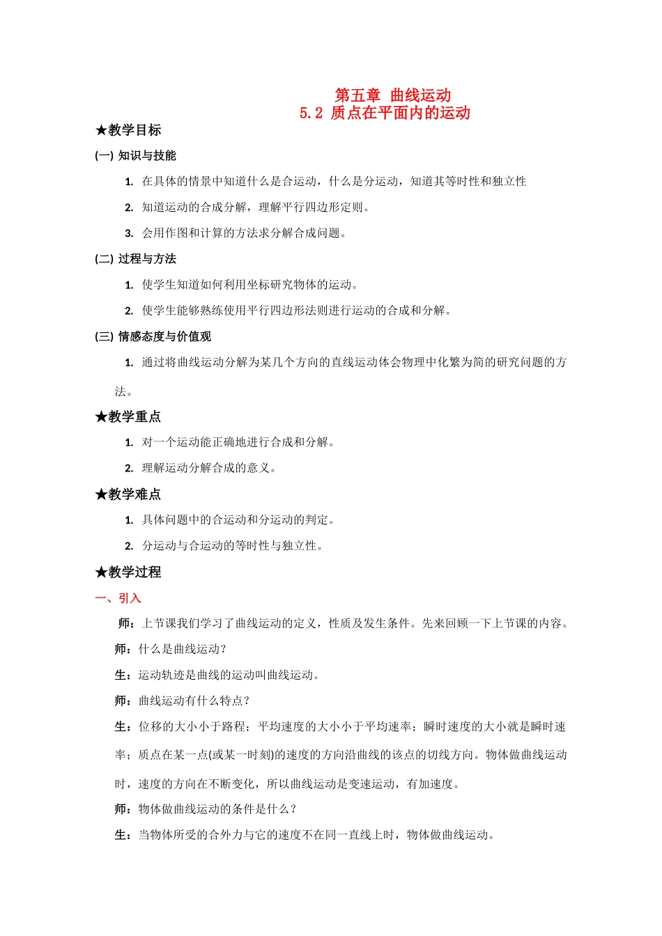高中物理 第二节 质点在平面内的运动-3教案 新人教版必修2_第1页