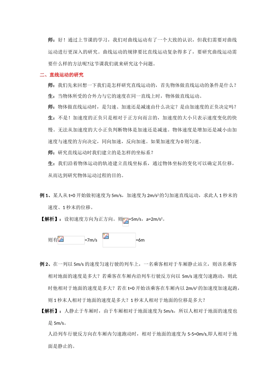 高中物理 第二节 质点在平面内的运动-3教案 新人教版必修2_第2页