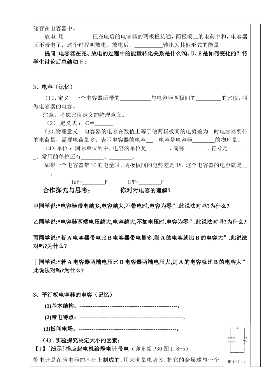 高中物理 第八节电容器与电容导学案 新人教版选修3-1_第2页