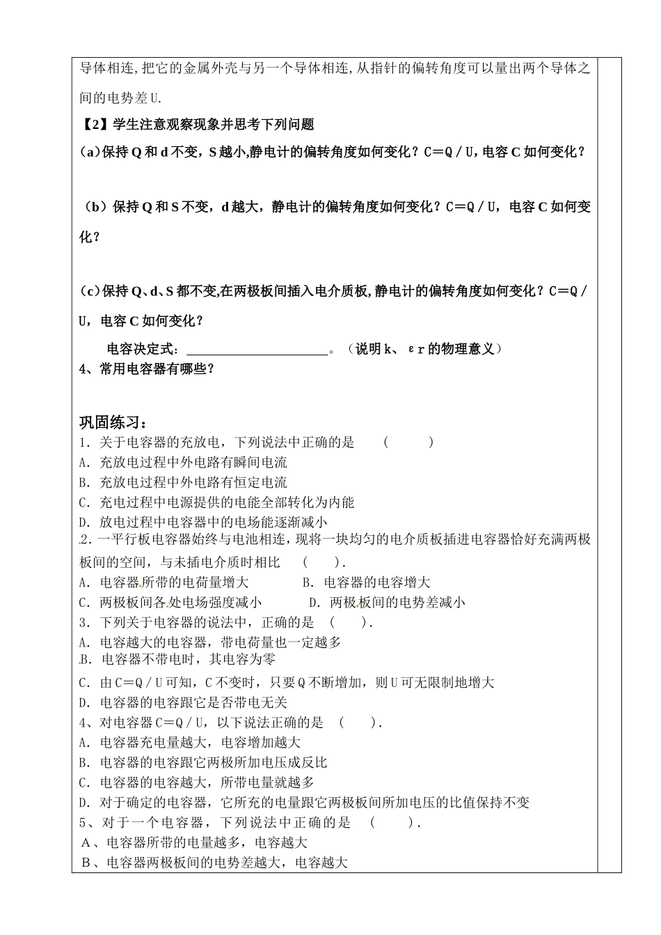 高中物理 第八节电容器与电容导学案 新人教版选修3-1_第3页