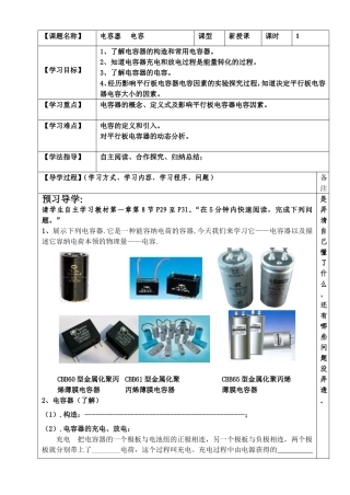 高中物理 第八节电容器与电容导学案 新人教版选修3-1