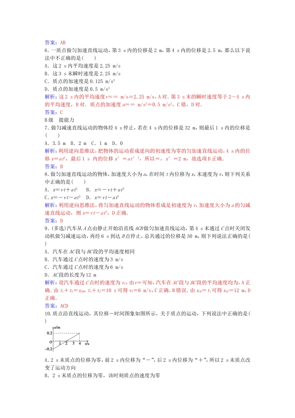 高中物理 第二章 3 匀变速直线运动的位移与时间的关系练习 新人教版必修1-新人教版高一必修1物理学案_第2页