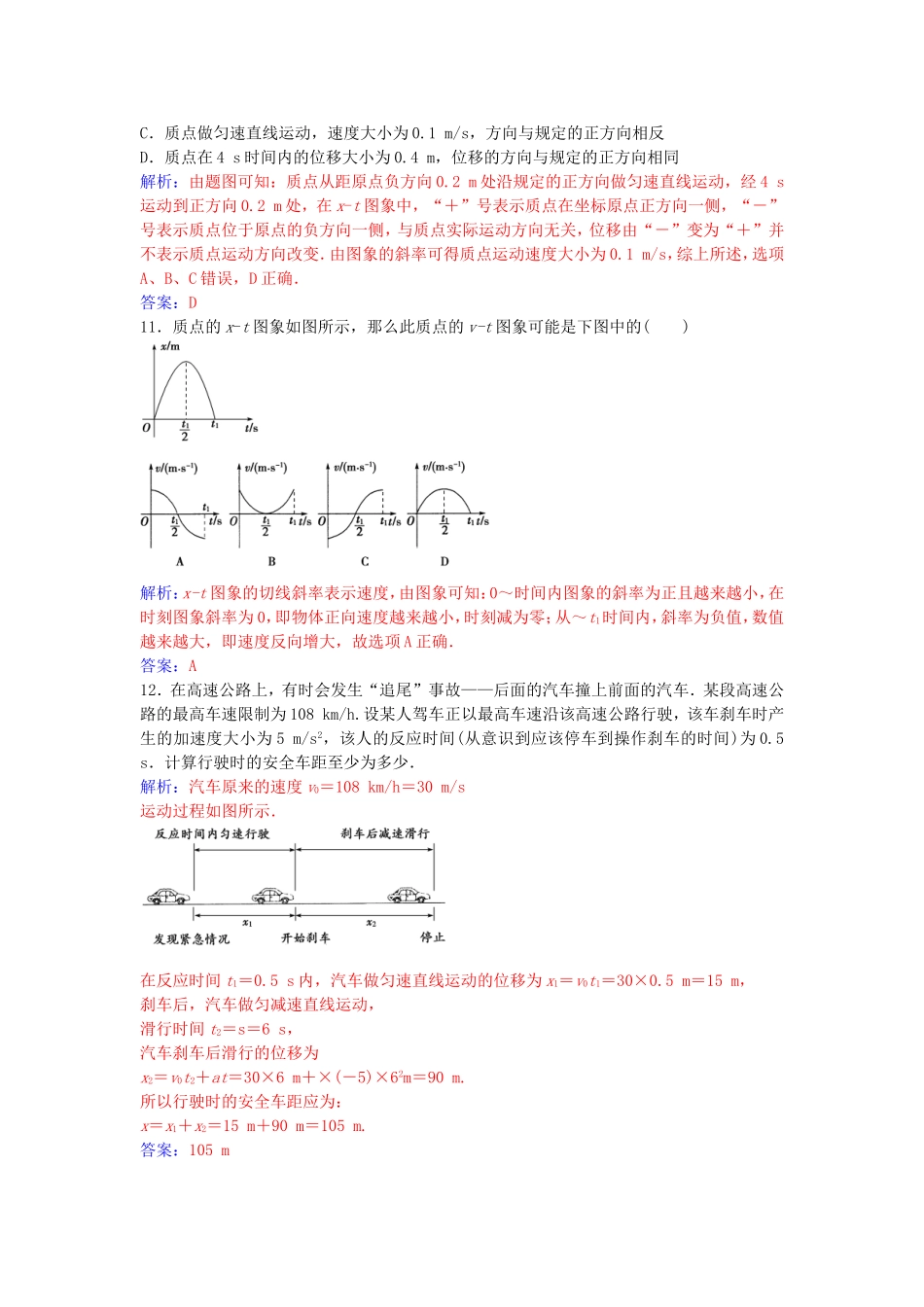 高中物理 第二章 3 匀变速直线运动的位移与时间的关系练习 新人教版必修1-新人教版高一必修1物理学案_第3页