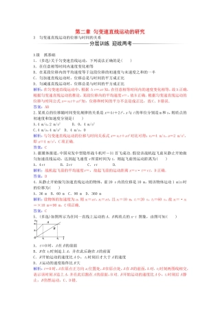 高中物理 第二章 3 匀变速直线运动的位移与时间的关系练习 新人教版必修1-新人教版高一必修1物理学案