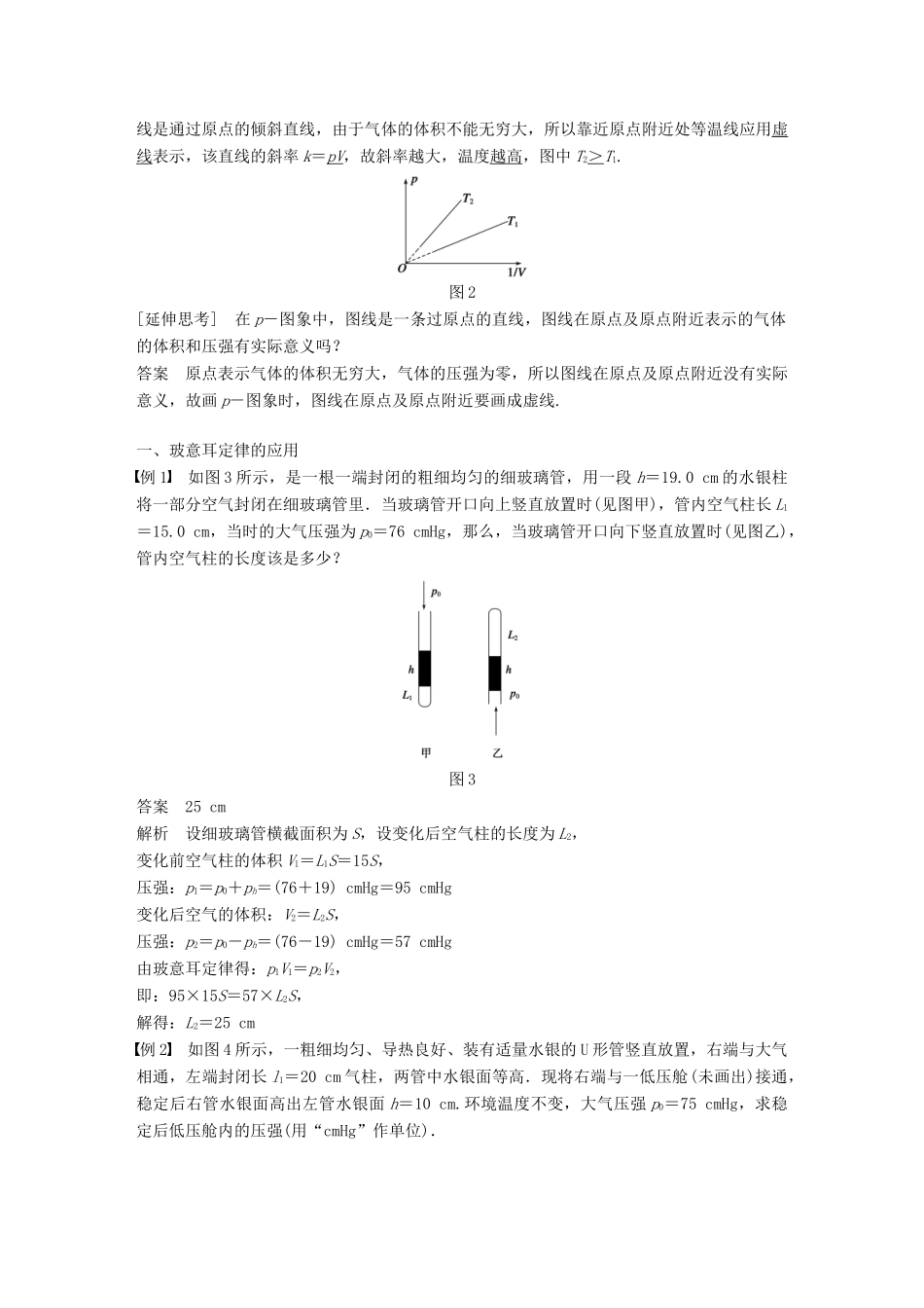 高中物理 第二章 固体、液体和气体 第七节 气体实验定律（Ⅰ）教学案 粤教版选修3-3-粤教版高二选修3-3物理教学案_第2页