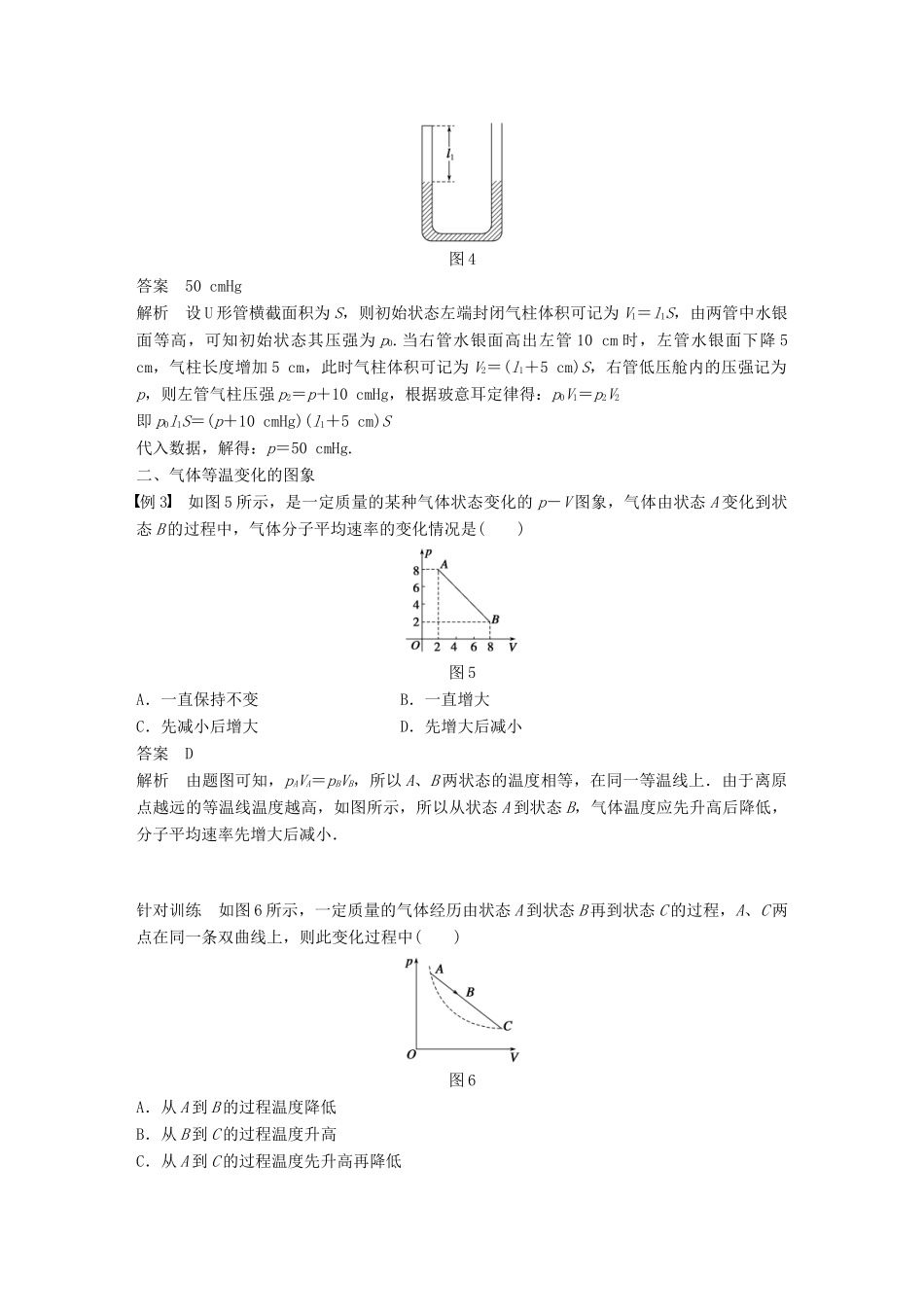 高中物理 第二章 固体、液体和气体 第七节 气体实验定律（Ⅰ）教学案 粤教版选修3-3-粤教版高二选修3-3物理教学案_第3页