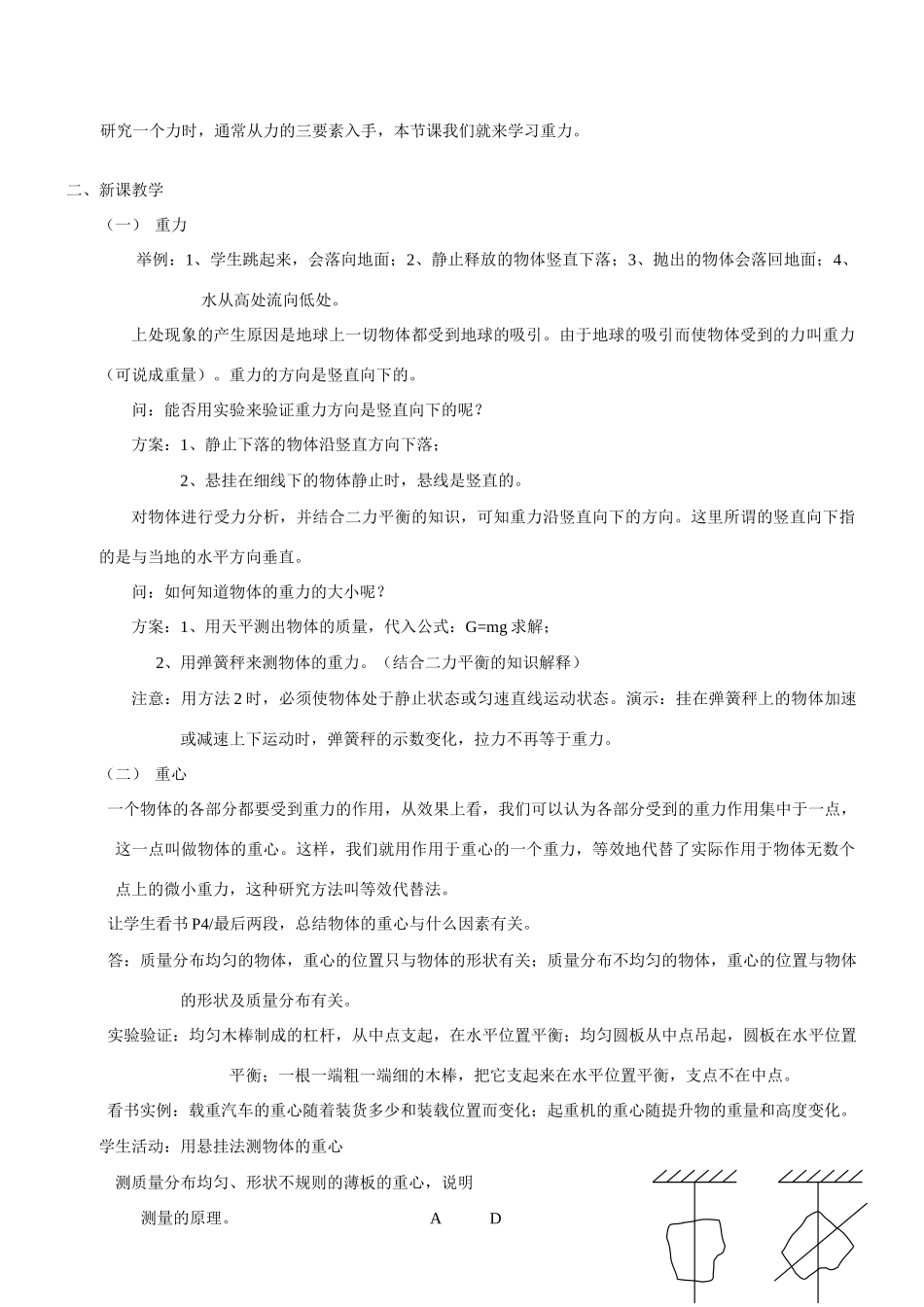 高中物理 第二节重力教案 教科版必修1_第2页