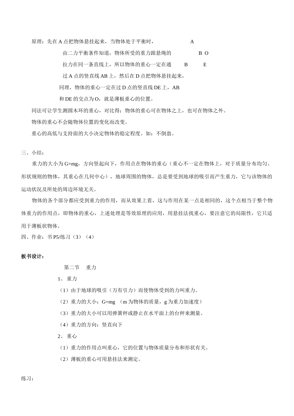 高中物理 第二节重力教案 教科版必修1_第3页