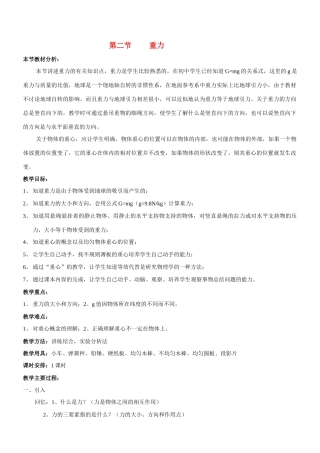 高中物理 第二节重力教案 教科版必修1