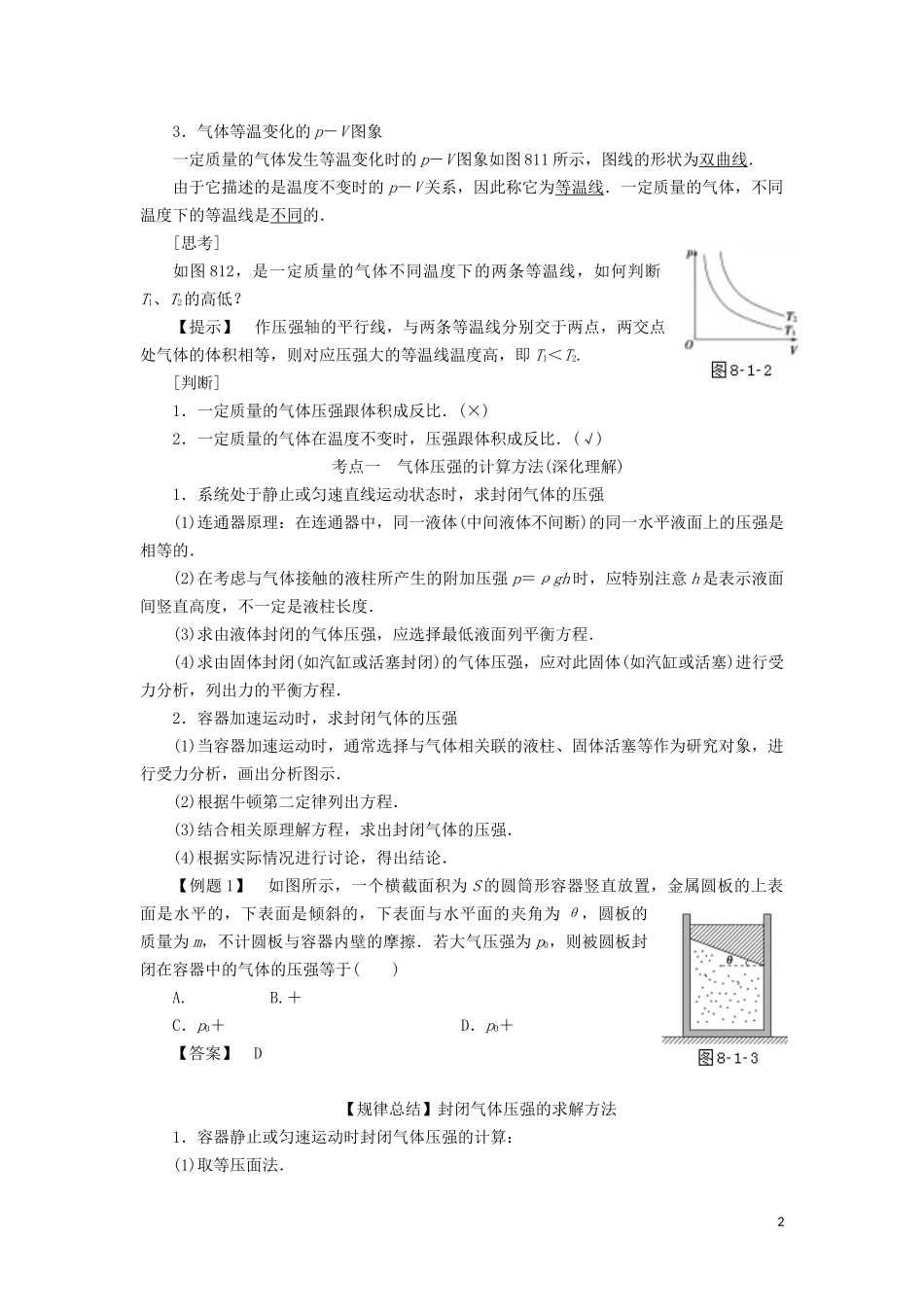高中物理 第八章 1 气体的等温变化教学案（含解析）新人教版选修3-3-新人教版高二选修3-3物理教学案_第2页