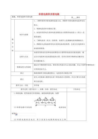 高中物理 第二章 4 串联电路和并联电路教案 新人教版选修3-1-新人教版高二选修3-1物理教案