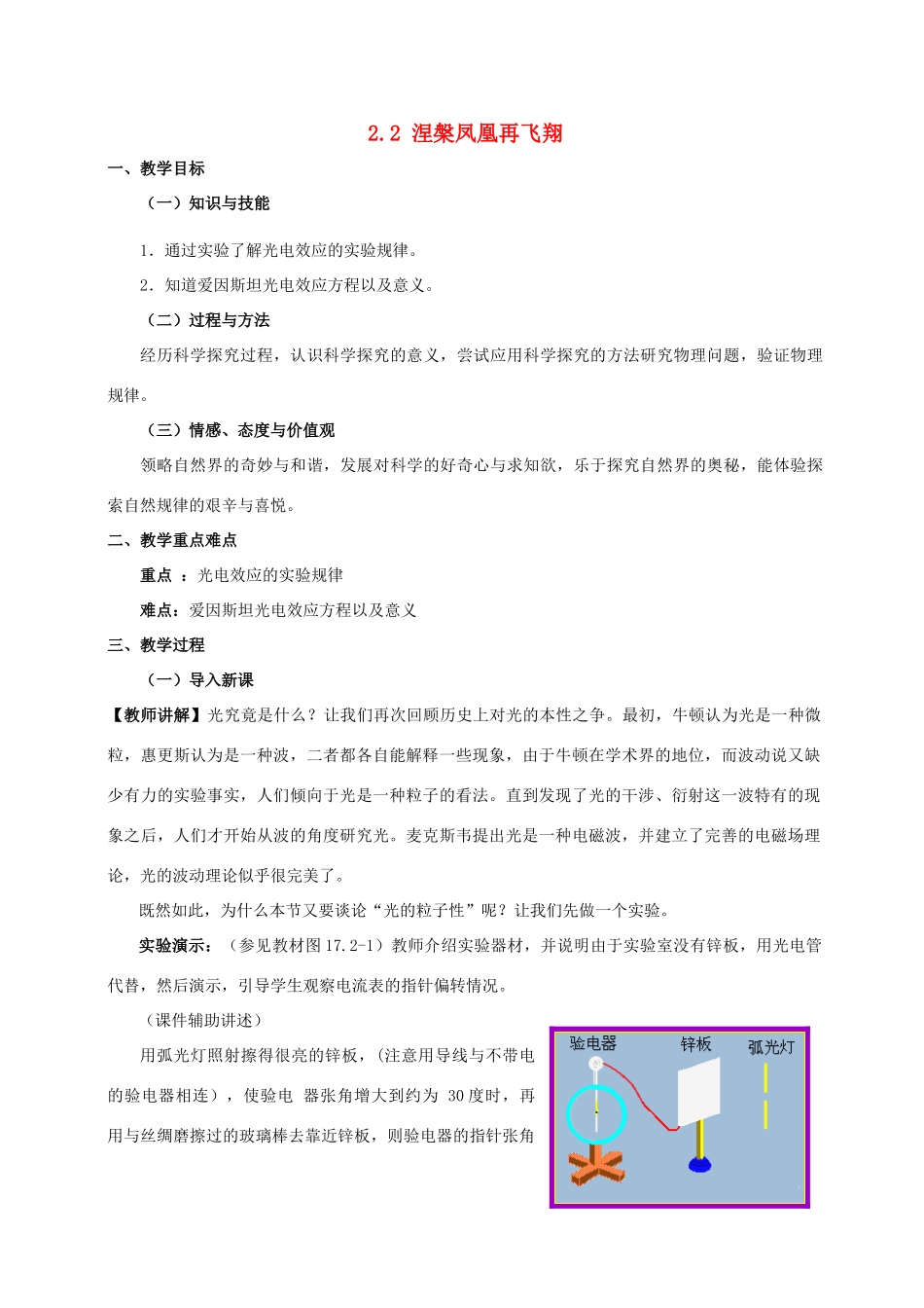 高中物理 第二章 波和粒子 2.2 涅槃凤凰再飞翔教案 沪科版选修3-5-沪科版高二选修3-5物理教案_第1页
