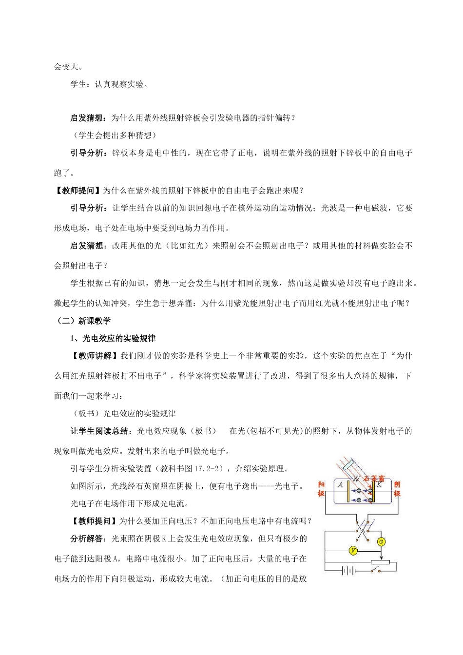 高中物理 第二章 波和粒子 2.2 涅槃凤凰再飞翔教案 沪科版选修3-5-沪科版高二选修3-5物理教案_第2页